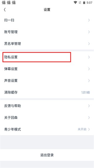 回森最新版本