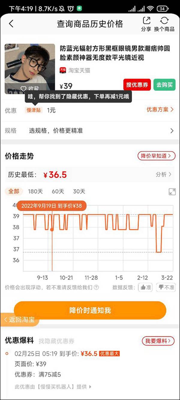 慢慢买价格查询