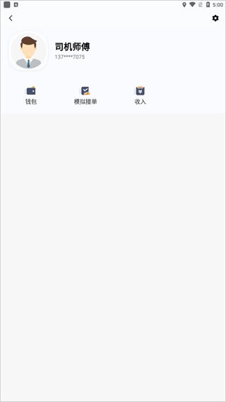 风韵出行趣接单版