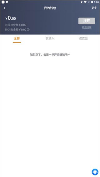 风韵出行趣接单版