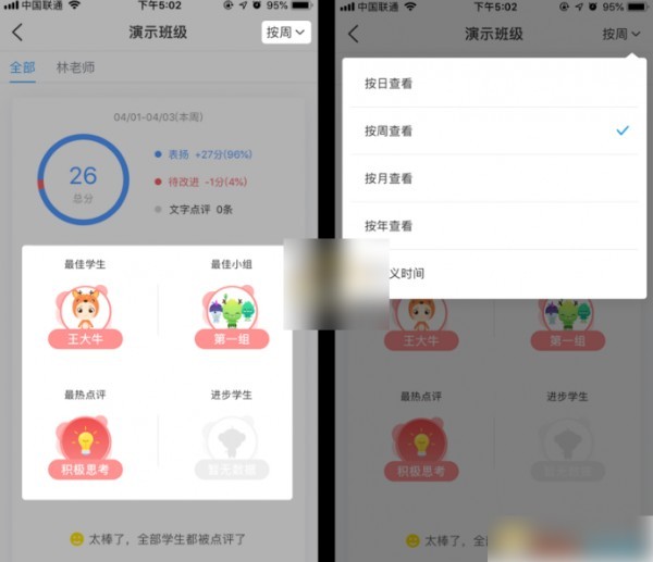 班级优化大师手机版