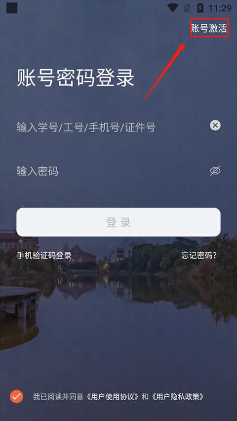 I集大安卓版