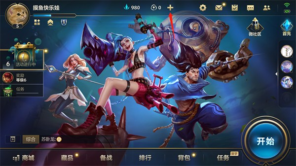 英雄联盟手游小米服