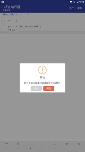 C语言编译器手机版