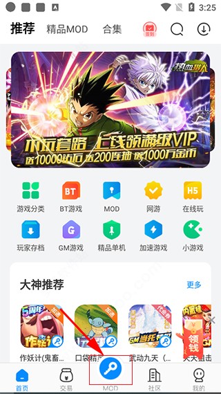 八门神器游戏盒子最新版