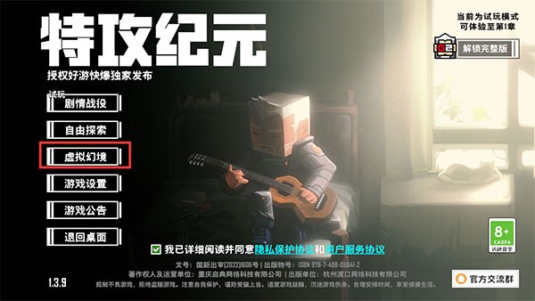 特攻纪元中文版