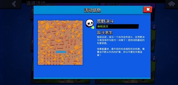 荒野乱斗私人版