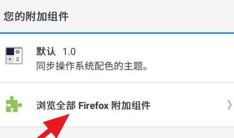 Firefox火狐浏览器安卓版