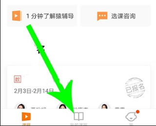 猿辅导手机版