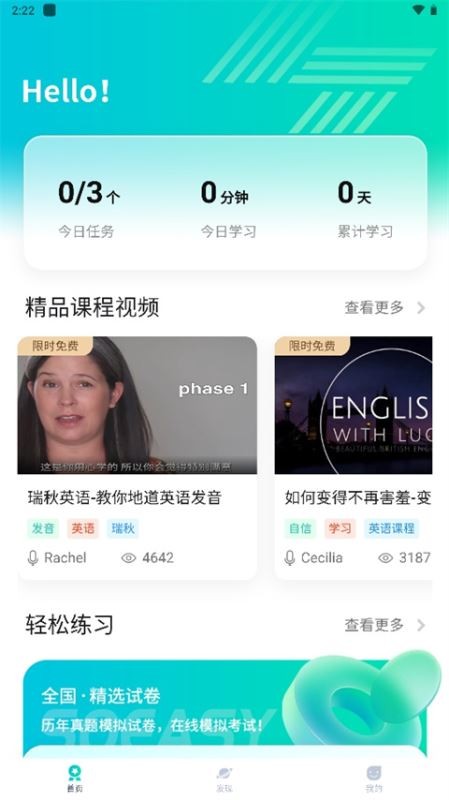 soeasy智能外语