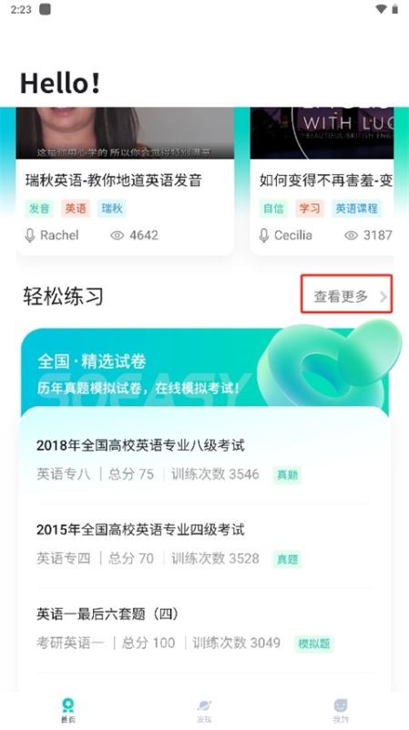 soeasy智能外语