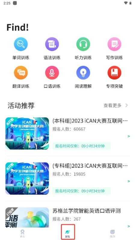 soeasy智能外语