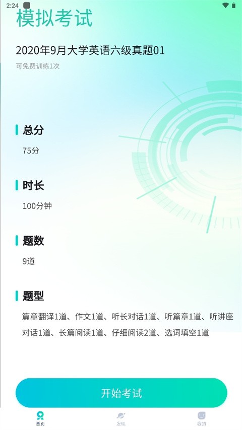 soeasy智能外语