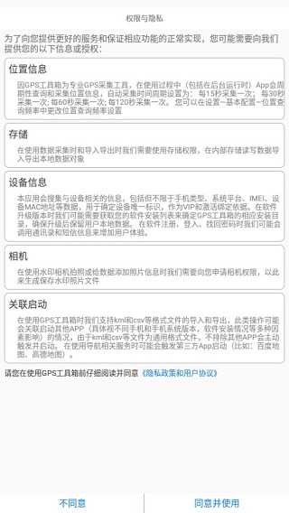 GPS工具箱免费版