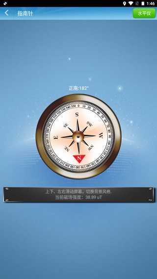 GPS工具箱免费版