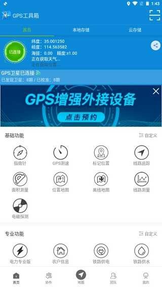 GPS工具箱免费版