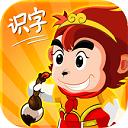 悟空识字免费版