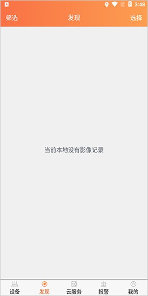 看护家监控