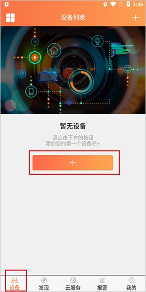 看护家监控