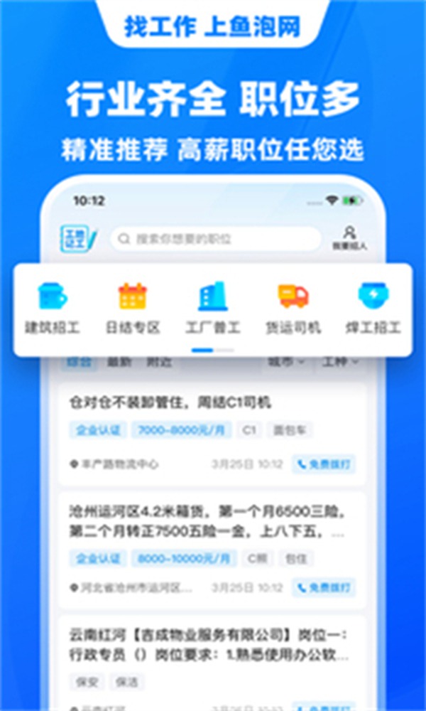 鱼泡网招聘