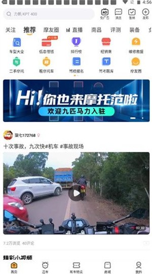 摩托范官方版