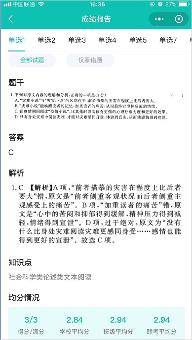 五岳阅卷官方版