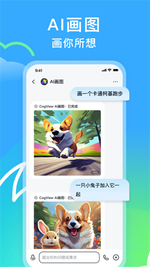 智谱清言AI助手