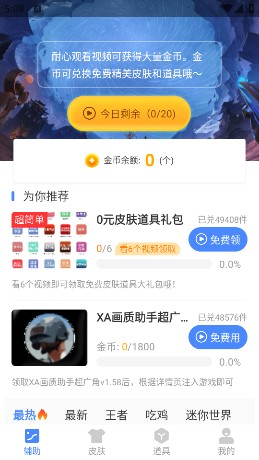 XA超广角工具免费版