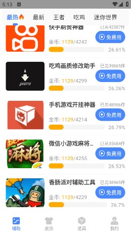 XA超广角工具免费版