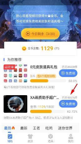 XA超广角工具免费版