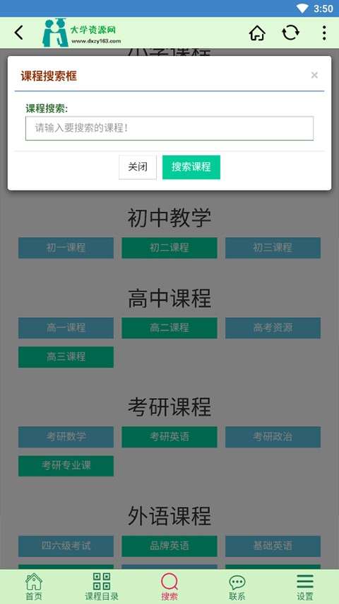 大学资源网
