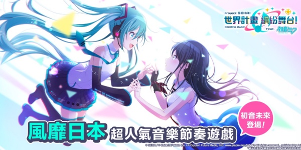 世界计划缤纷舞台台服