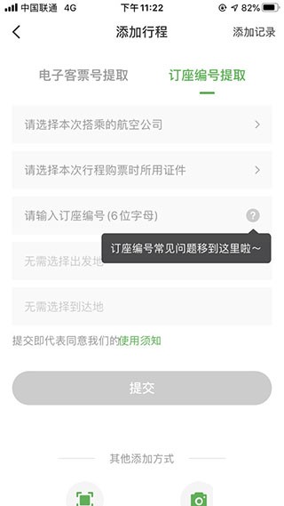 航旅纵横pro