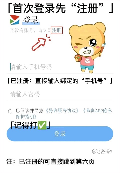 易班最新版