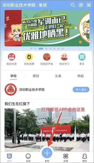 易班最新版