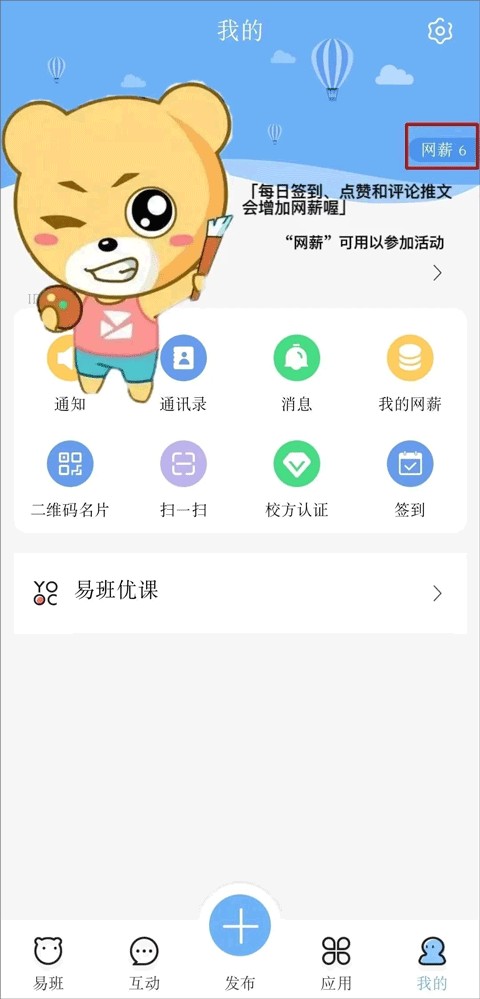 易班最新版