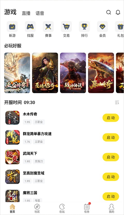 996传奇盒子官方版