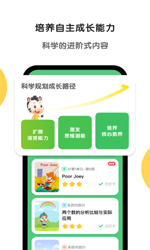斑马英语启蒙