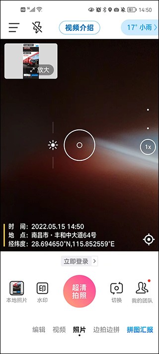 水印相机终身免费版