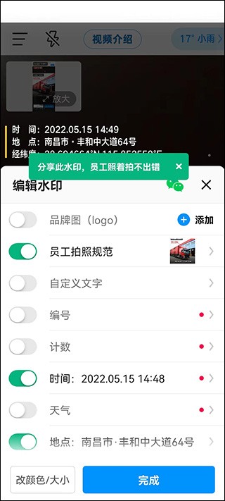 水印相机终身免费版