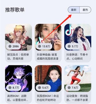 音乐适配最新版