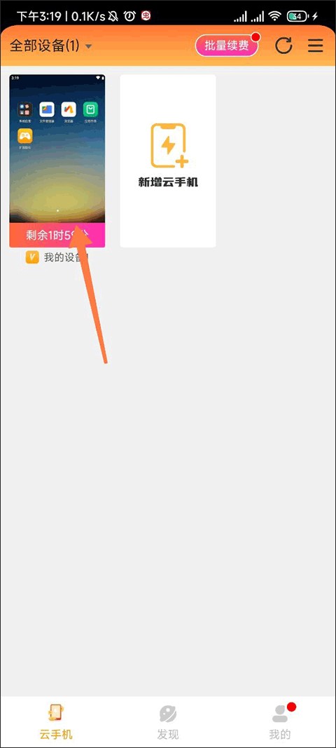 云手机免费版