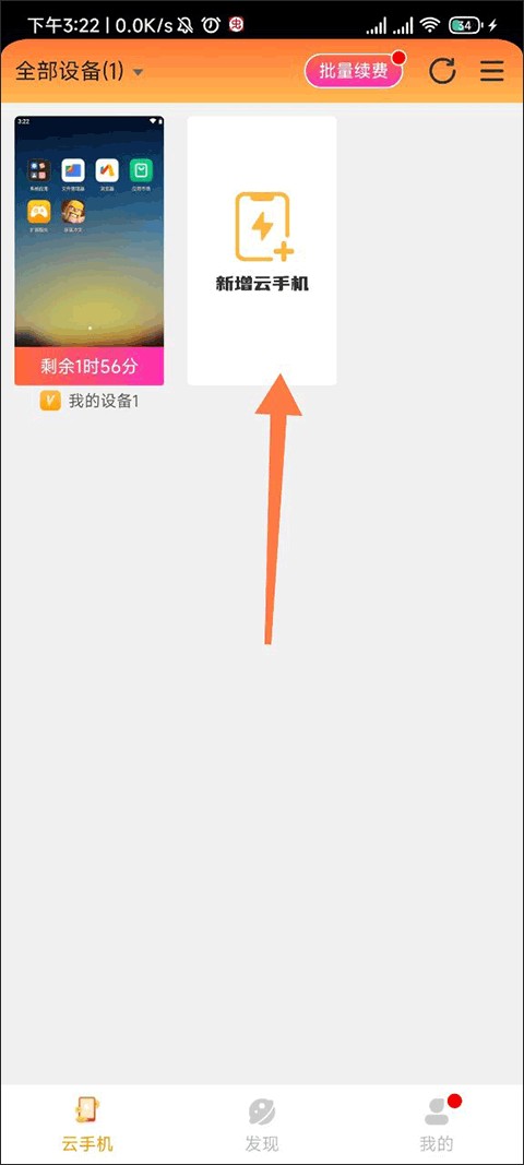 云手机免费版