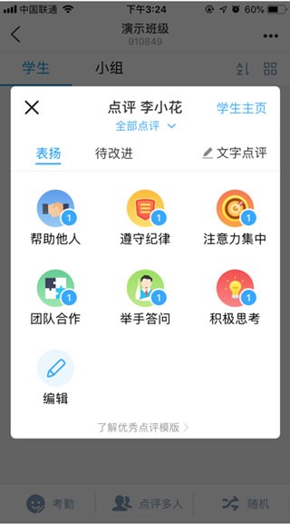 班级优化大师免费版