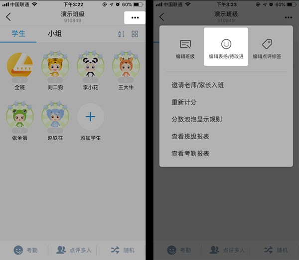 班级优化大师免费版