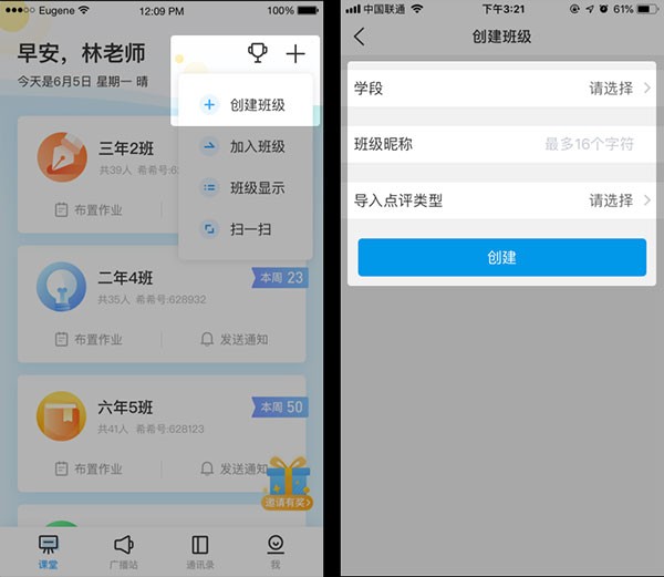 班级优化大师免费版