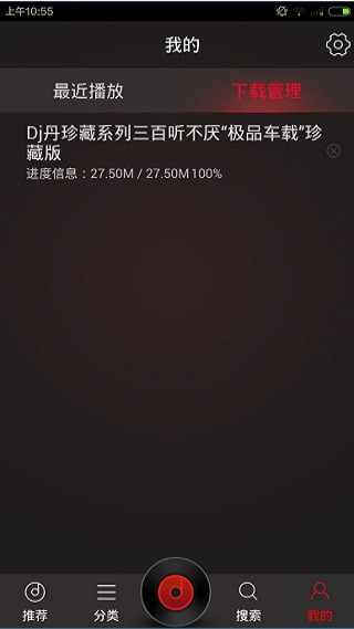 DJ多多车载音乐