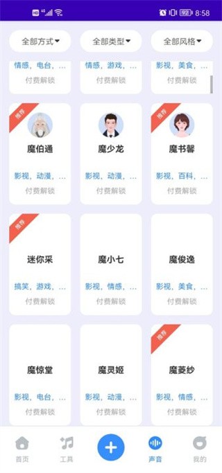 魔音工坊app官方版