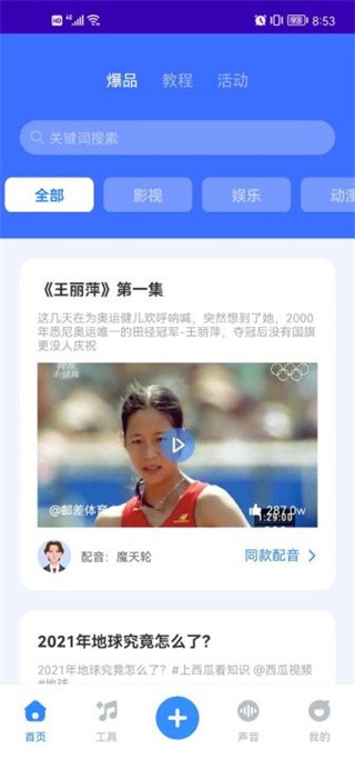 魔音工坊app官方版