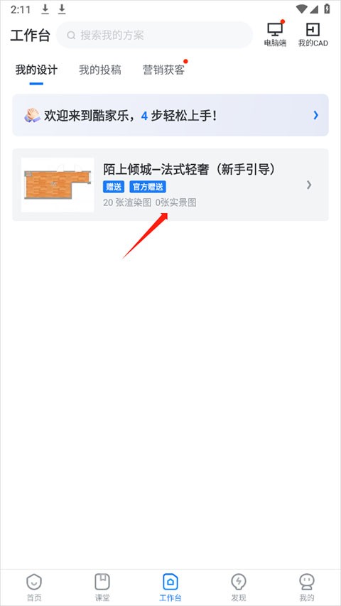 酷家乐装修